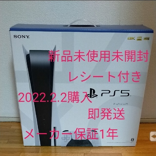 売れ筋新商品 新品未使用未開封 レシート付き SONY PlayStation5 CFI ...