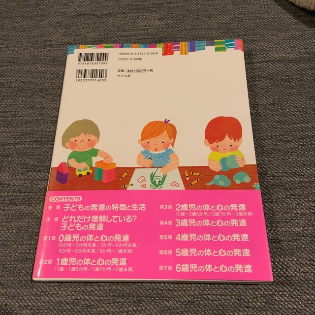 保育に役立つ！子どもの発達がわかる本 エンタメ/ホビーの本(人文/社会)の商品写真