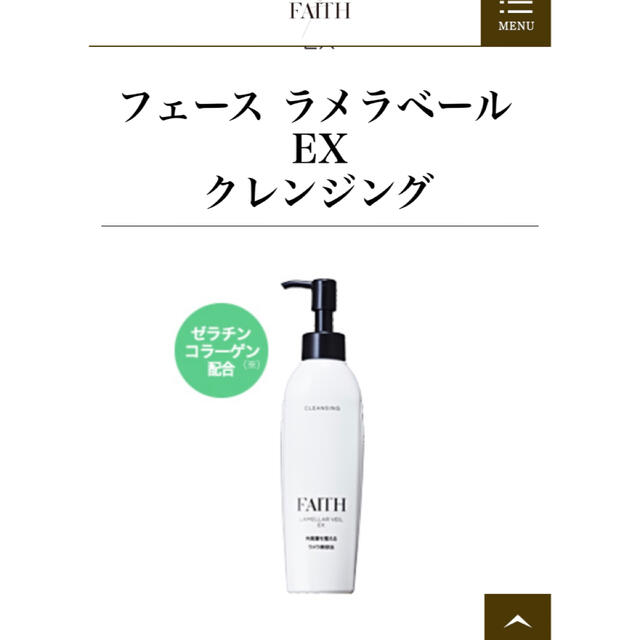 フェース ラメラベールEX クレンジング200ml