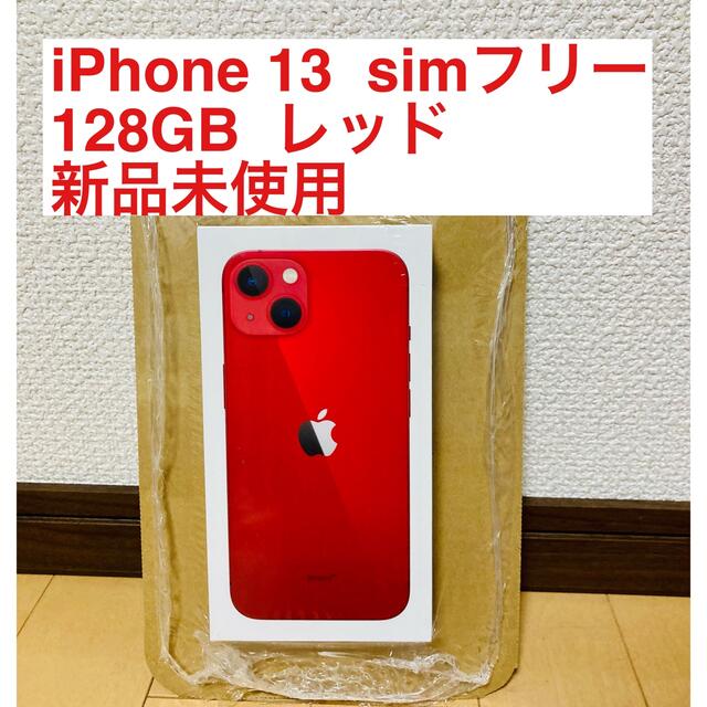 【匿名配送】iPhone 13 128GB simフリー 新品