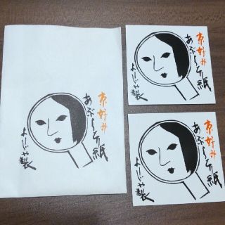 ヨージヤ(よーじや)のよーじや あぶらとり紙 20枚 2冊(あぶらとり紙)