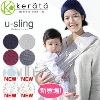 エルゴベビー(Ergobaby)の【即日発送】ケラッタ　スリング　グレー(スリング)