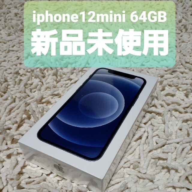 iPhone12mini 本体 64GB