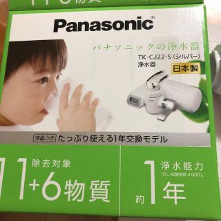 パナソニック(Panasonic)の浄水器 シルバー TK-CJ22-S(1台)(その他)