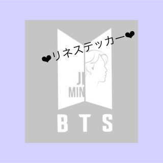 ボウダンショウネンダン(防弾少年団(BTS))のBTSカッティングステッカーjiminバージョン(車外アクセサリ)