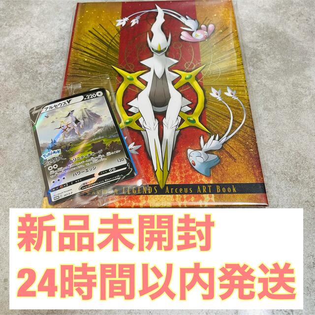 ポケモン　アルセウス　早期購入特典　アートブック&ポケモンカード