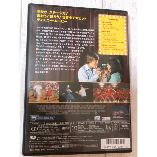 ハイスクール・ミュージカル DVD エンタメ/ホビーのDVD/ブルーレイ(外国映画)の商品写真