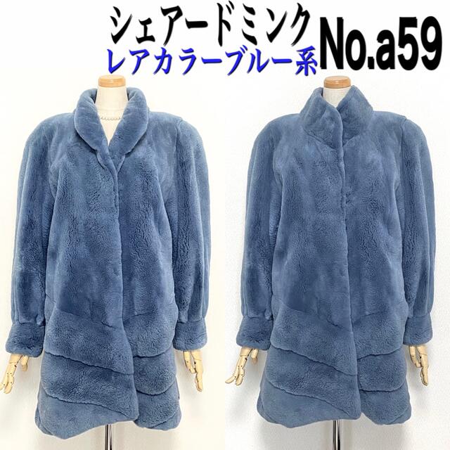 4個まで郵便OK ❤️Na.93 《レアデザイン》SAGA シェアードミンク