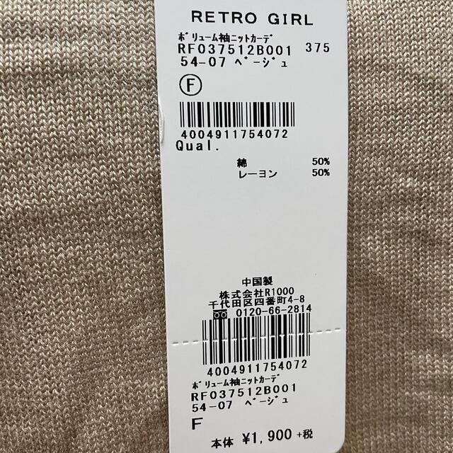 RETRO GIRL(レトロガール)のボリューム袖ニットカーデ RETRO GIRL レトロガール  ベージュ  Ｆ レディースのトップス(カーディガン)の商品写真