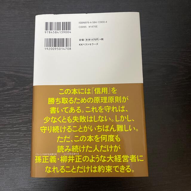 ユダヤの商法 世界経済を動かす 新装版 エンタメ/ホビーの本(ビジネス/経済)の商品写真