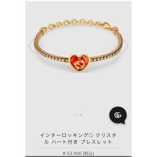 グッチ(Gucci)のGUCCI インターロッキングG クリスタル ハート付き(ブレスレット/バングル)