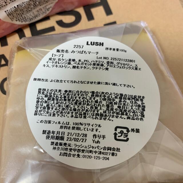 LUSH(ラッシュ)のLush みつばちマーチ、ニュートロジー コスメ/美容のボディケア(ボディソープ/石鹸)の商品写真