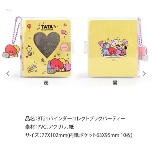 防弾少年団(BTS) BTS BT21 バインダー コレクトブック TATA トレカファイルの通販 by  はちみつshop｜ボウダンショウネンダンならラクマ