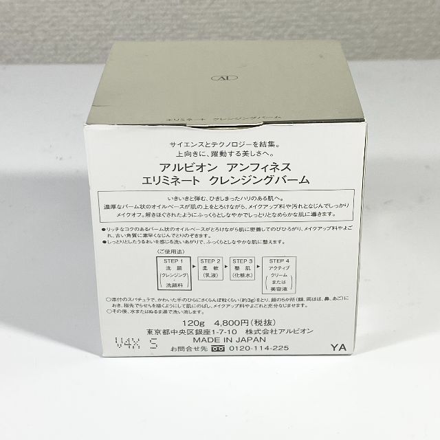 アルビオン アンフィネス　エリミネート　クレンジングバーム　120g コスメ/美容のスキンケア/基礎化粧品(クレンジング/メイク落とし)の商品写真