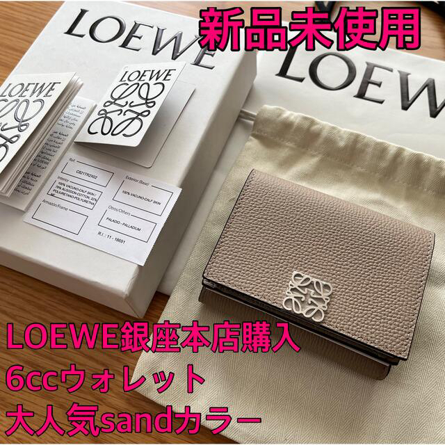 LOEWE(ロエベ)の【新品未使用】LOEWE / アナグラムトリフォルド6ccウォレット sand レディースのファッション小物(財布)の商品写真