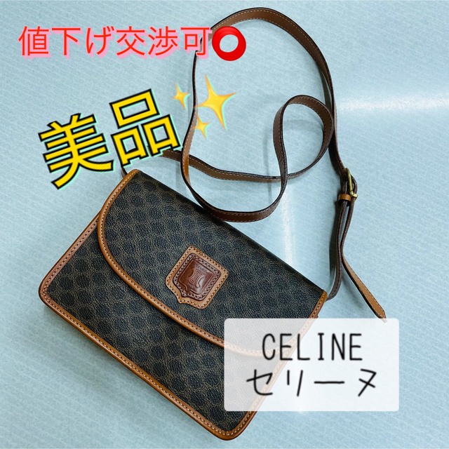 美品【CELINE】セリーヌマカダム柄　ショルダーバッグ