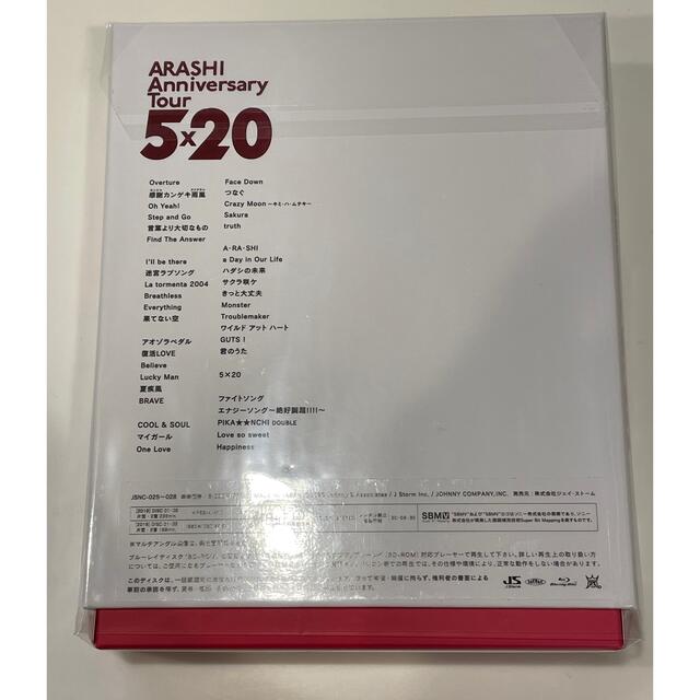 ≪未開封≫ファンクラブ限定 嵐 ARASHI 5×20 20周年 Blu-ray