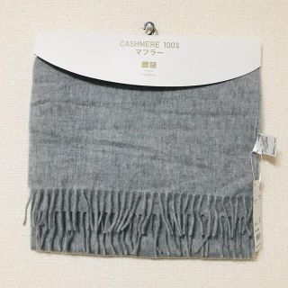 ユニクロ(UNIQLO)の新品未使用　ユニクロ　カシミヤ100% マフラー　ライトグレー　(マフラー/ショール)