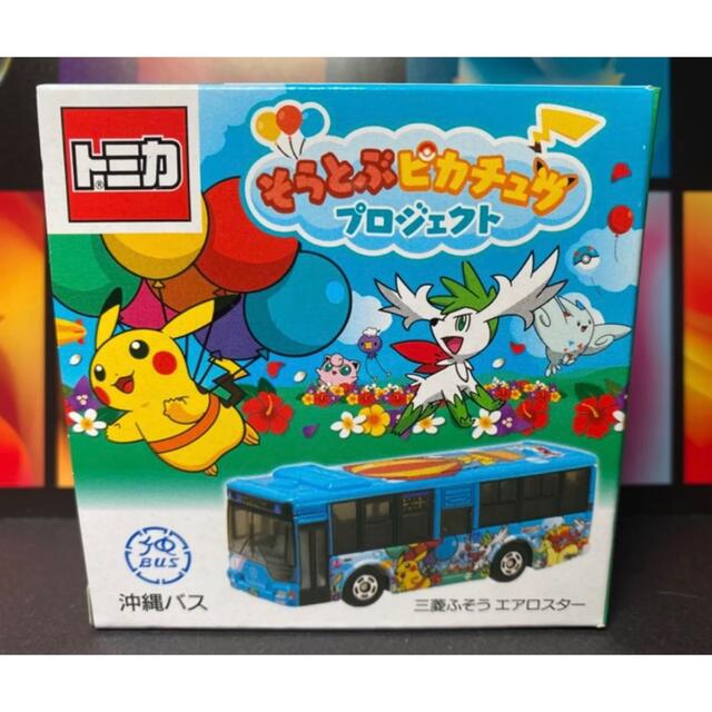 新品　トミカ そらとぶピカチュウプロジェクト 10個セット 沖縄限定