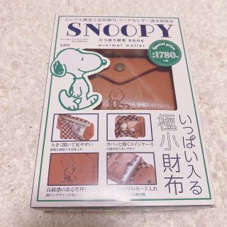 スヌーピー(SNOOPY)のSNOOPY 付録 スヌーピー ミニ財布 ブラウン(財布)