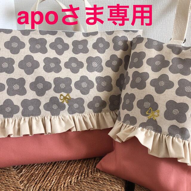 apoさま専用　お花　フリル　テラコッタピンク　レッスンバッグ