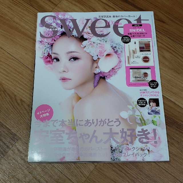 sweet (スウィート) 2018年 10月号 エンタメ/ホビーの雑誌(ファッション)の商品写真