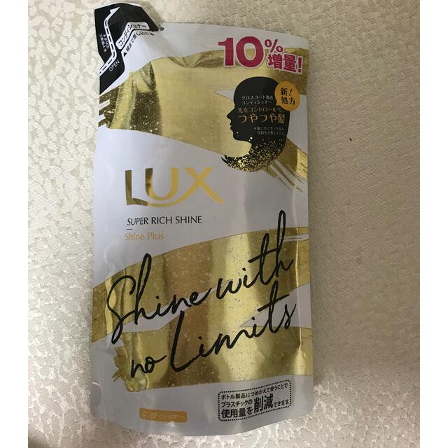 Unilever(ユニリーバ)のユニリーバJCM Unilever LUX ラックス スーパーリッチシャイン シ コスメ/美容のヘアケア/スタイリング(コンディショナー/リンス)の商品写真