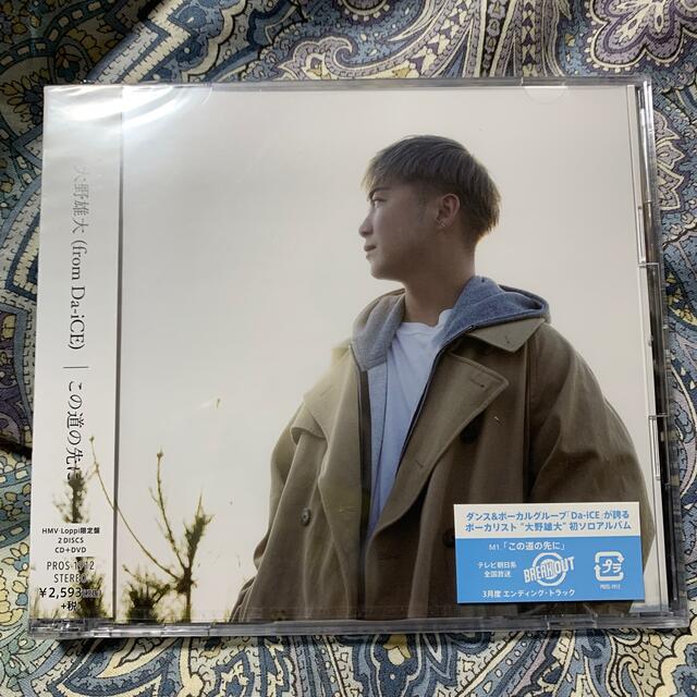 未開封　CD 大野雄大（from Da-iCE ）/ この道の先に　2019年