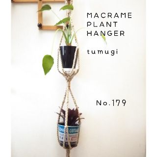 №179 ナチュラルの2段マクラメプラントハンガー＊tumugi＊*(インテリア雑貨)