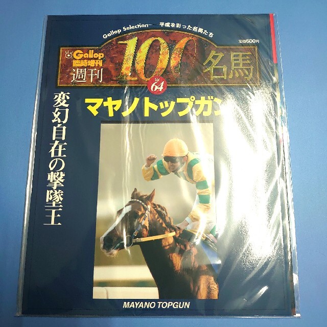 アイドルホースぬいぐるみ マヤノトップガン アイドルホースぬいぐるみ マヤノトップガン