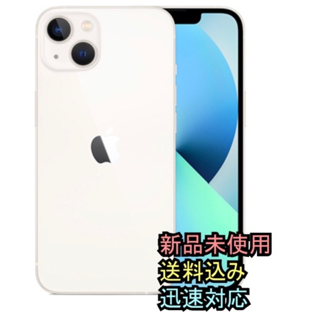 iPhone13 simフリー 新品未使用 未開封　ホワイト