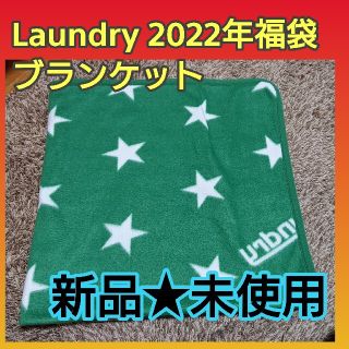 ランドリー(LAUNDRY)の【新品・未使用】Laundry★ブランケット(おくるみ/ブランケット)