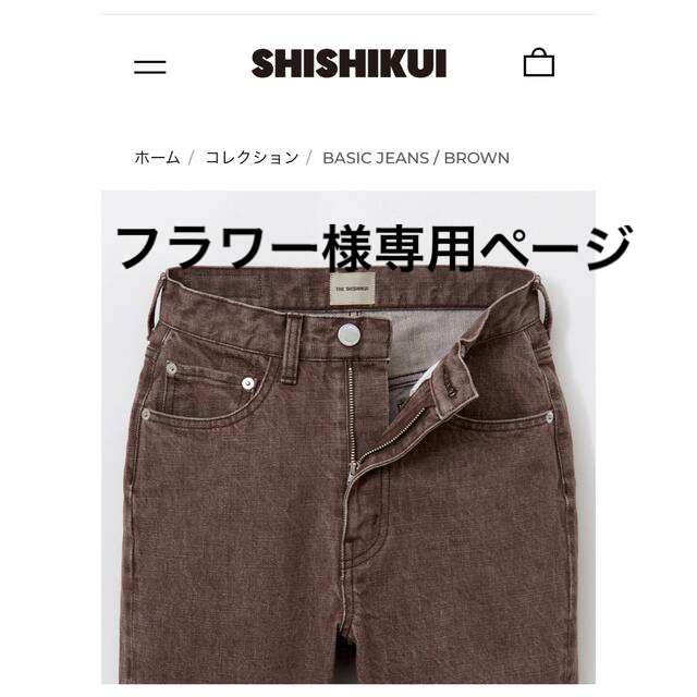 the shishikui 専用ページ