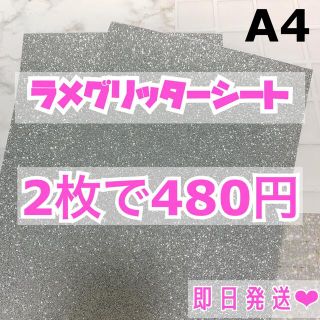 A4サイズ ラメ グリッター シート シルバー　2枚(男性アイドル)