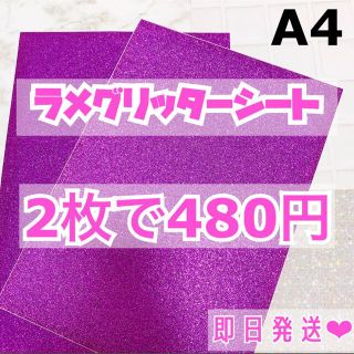 A4サイズ ラメ グリッター シート 紫　2枚(男性アイドル)