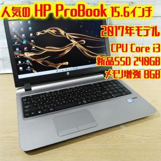 ヒューレットパッカード(HP)のHP 450G3 2017年 第6世代 i3 新品SSD 8GB カメラ DVD(ノートPC)