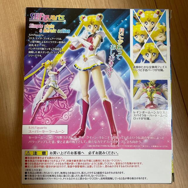 セーラームーン(セーラームーン)の 美少女戦士セーラームーン スーパーセーラームーン バンダイ フィギュア ハンドメイドのおもちゃ(フィギュア)の商品写真