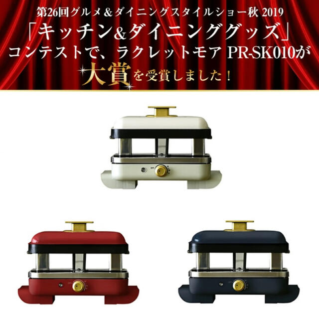 PRISMATE プリズメイト ラクレットモア PR-SK010-LB スマホ/家電/カメラの調理家電(調理機器)の商品写真