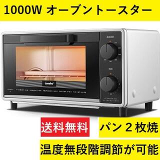 ★即日発送★ 1000W オーブントースター 80～230℃ 無段階温度設定(電子レンジ)