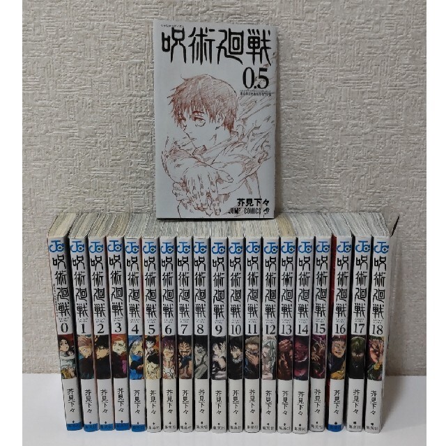 呪術廻戦 漫画 全巻0〜18巻 - 全巻セット 呪術廻戦 漫画 全巻0〜18巻 - 全巻セット