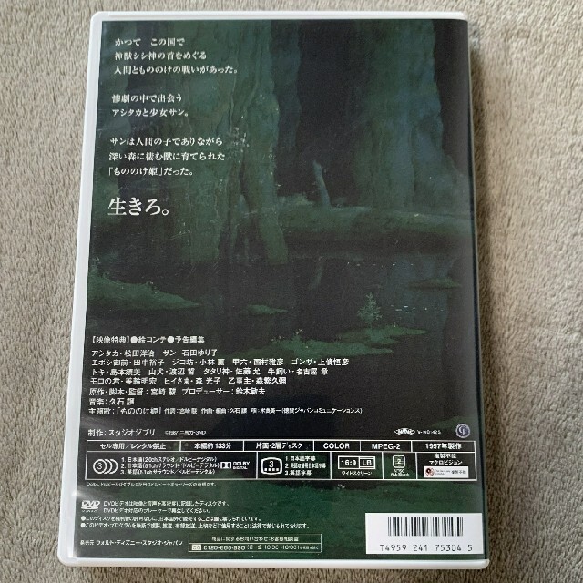 www.haoming.jp - もののけ姫 特典DVD MovieNEX 最新リマスター版 価格比較