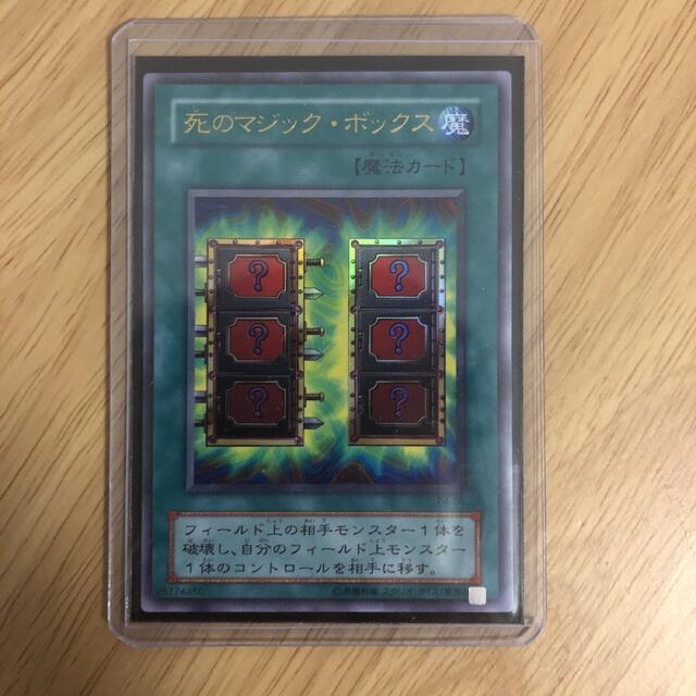 遊戯王　死のマジックボックス　エラーカード　希少