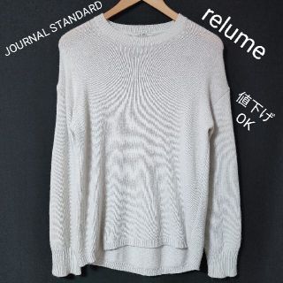 ジャーナルスタンダード(JOURNAL STANDARD)の【JOURNAL STANDARD】クルーネック　セーター【relume】(ニット/セーター)