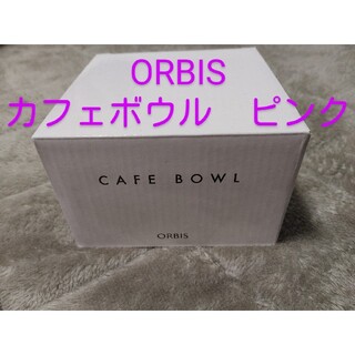 オルビス(ORBIS)のORBIS　カフェボウルピンク　おまけ付き(食器)
