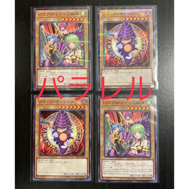 遊戯王　パワプロ　コラボカード　パラレル　レディ三姉妹　ブラックマジシャン