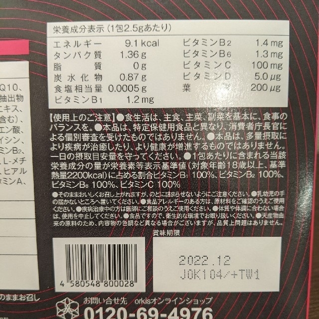 オルキス BBB サプリメント 2.5ｇ×10包 コスメ/美容のダイエット(ダイエット食品)の商品写真