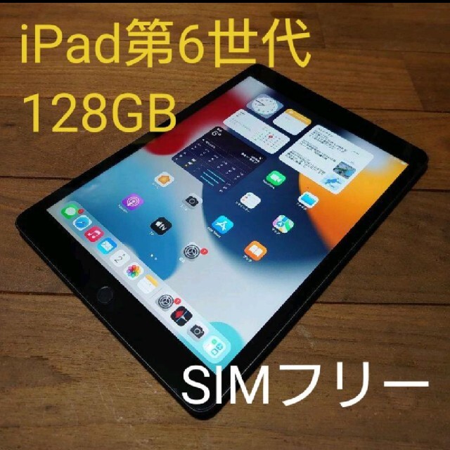 完動品SIMフリーiPad第6世代(A1954)本体128GBグレイau送料込 日本に
