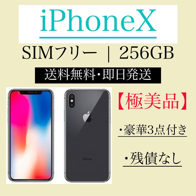 超美品】iPhoneX SIMフリー 256GB スペースグレイ regencyinncomanche.com