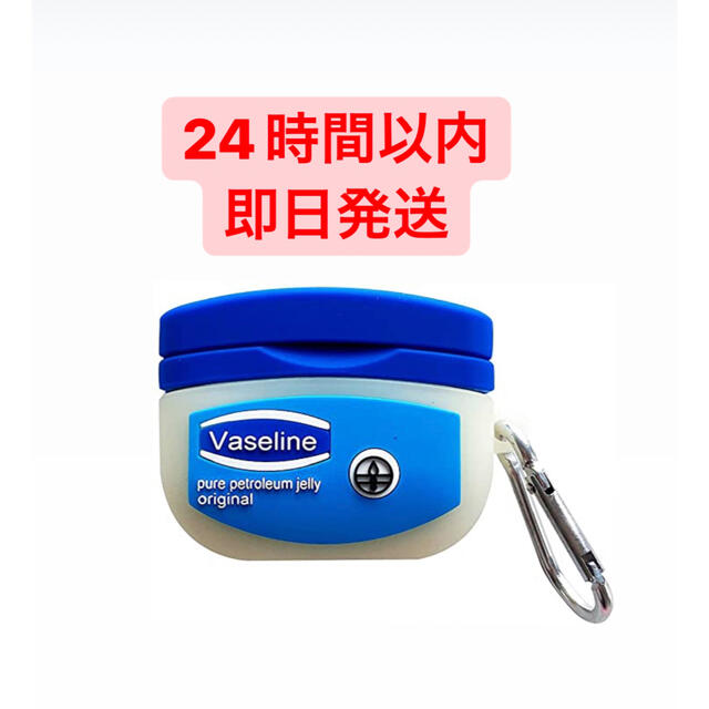 ワセリン　Vaseline AirPods Pro エアポッズ　ヴァセリン