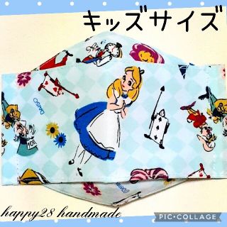 キッズサイズ　不思議の国のアリス　インナーマスク大臣風　ハンドメイド